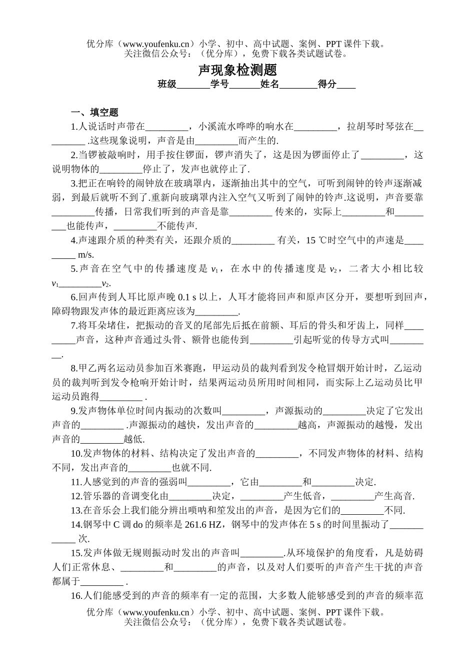 初中七年级科学声现象检测题试卷_第1页
