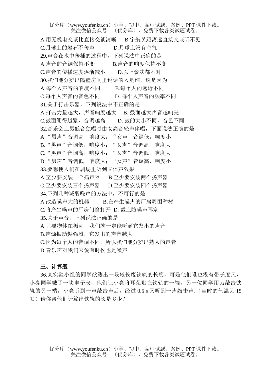 初中七年级科学声现象检测题试卷_第3页