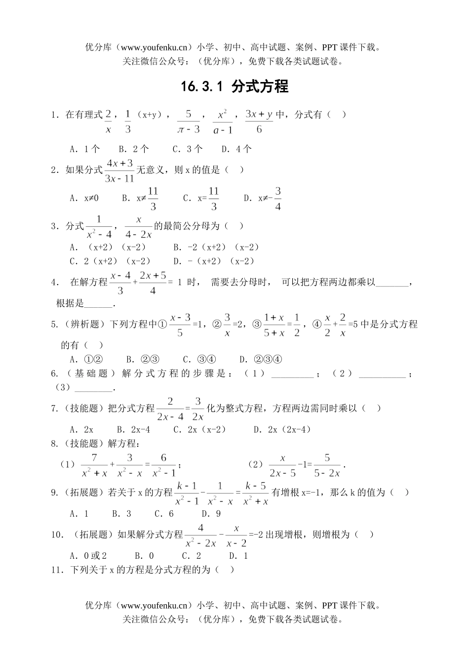 初中八年级数学分式全章练习题试卷_第1页