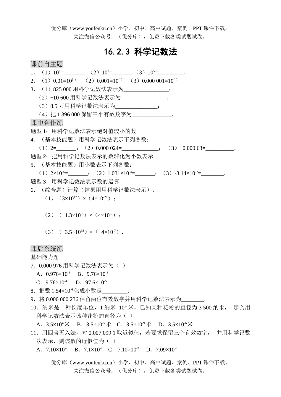 初中八年级数学分式全章练习题试卷_第1页