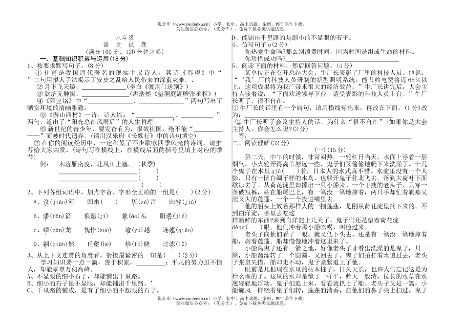 初中八年级语文2005学年度上期末11试卷_第1页