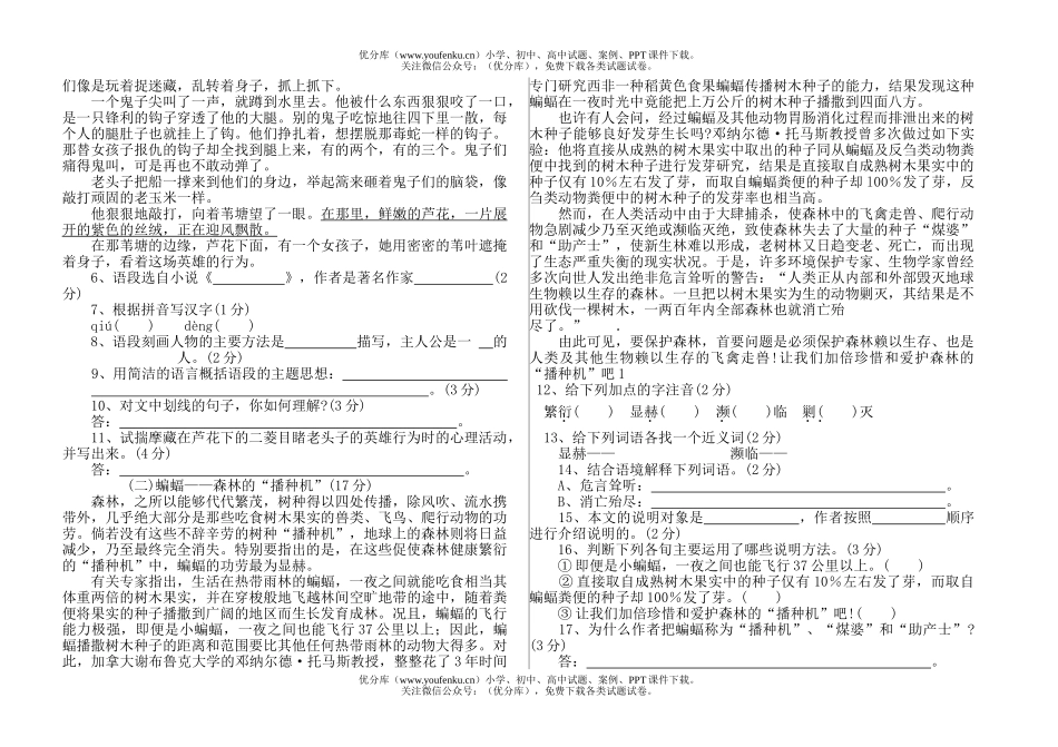 初中八年级语文2005学年度上期末11试卷_第2页