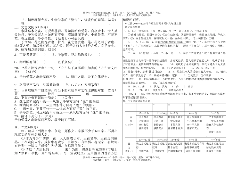 初中八年级语文2005学年度上期末11试卷_第3页