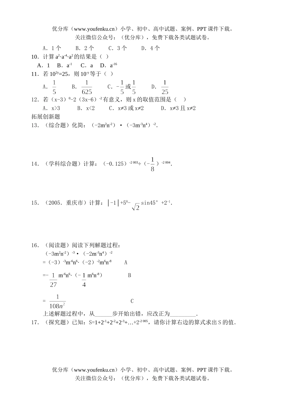 初中八年级数学分式全章练习题试卷_第2页
