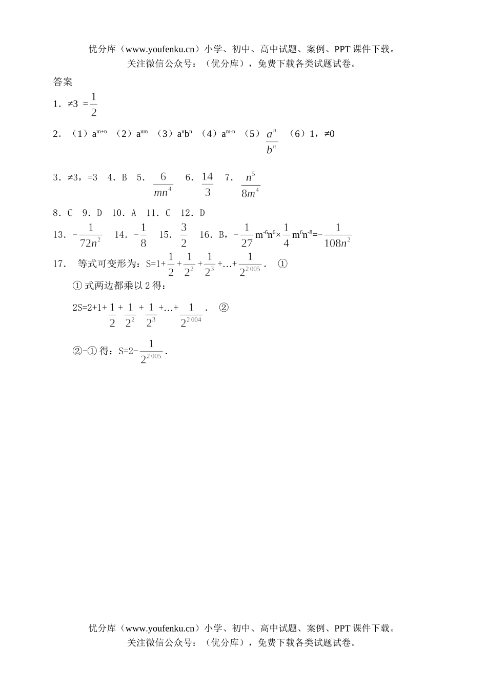 初中八年级数学分式全章练习题试卷_第3页
