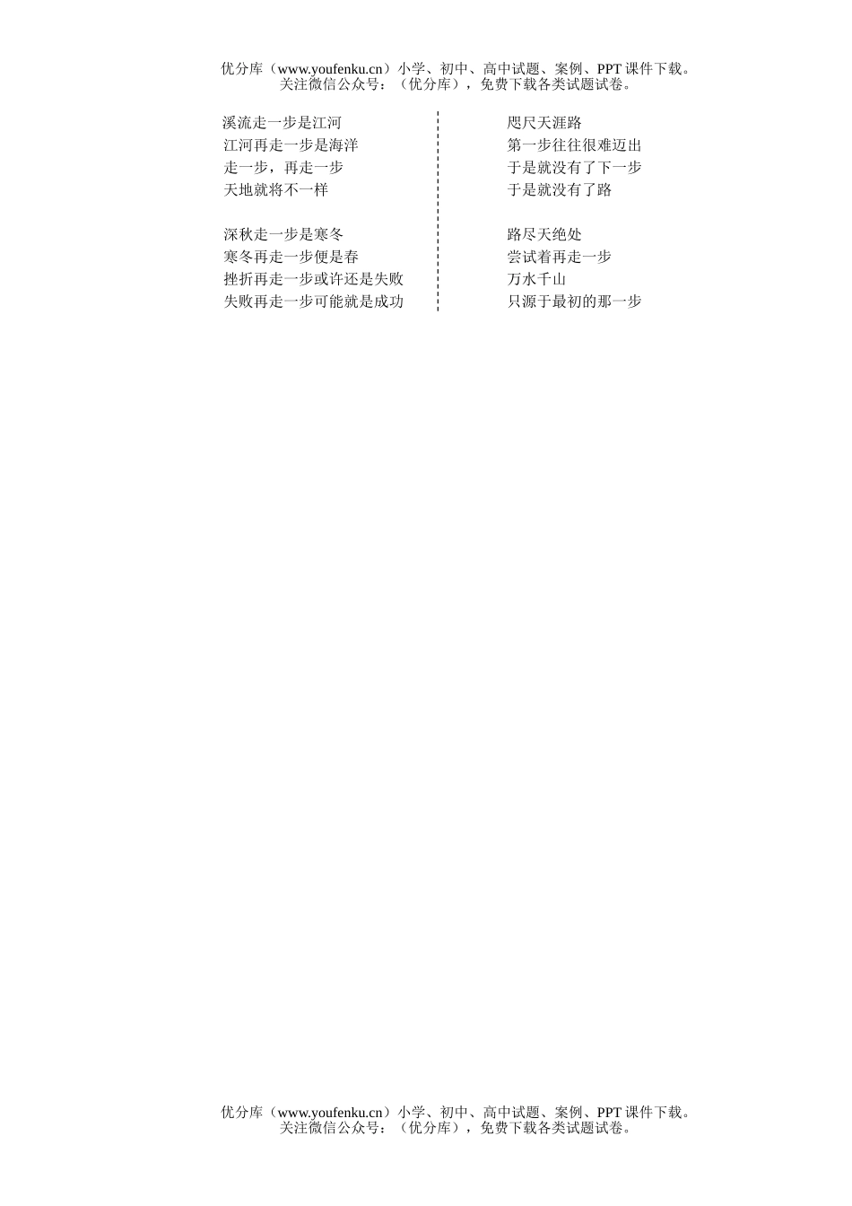 初中八年级语文(上)月考试卷_第3页