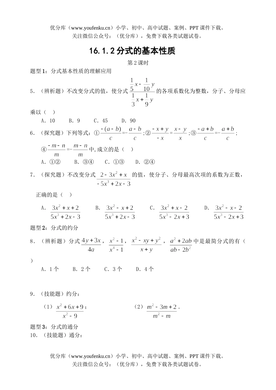 初中八年级数学分式全章练习题试卷_第1页