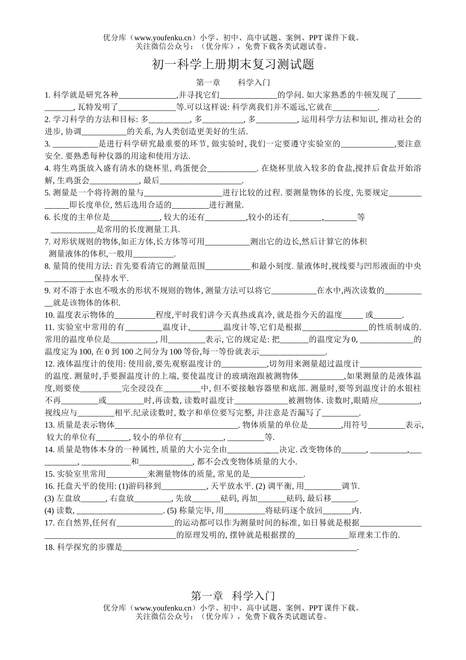 初中七年级科学上册期末复习测试卷_第1页