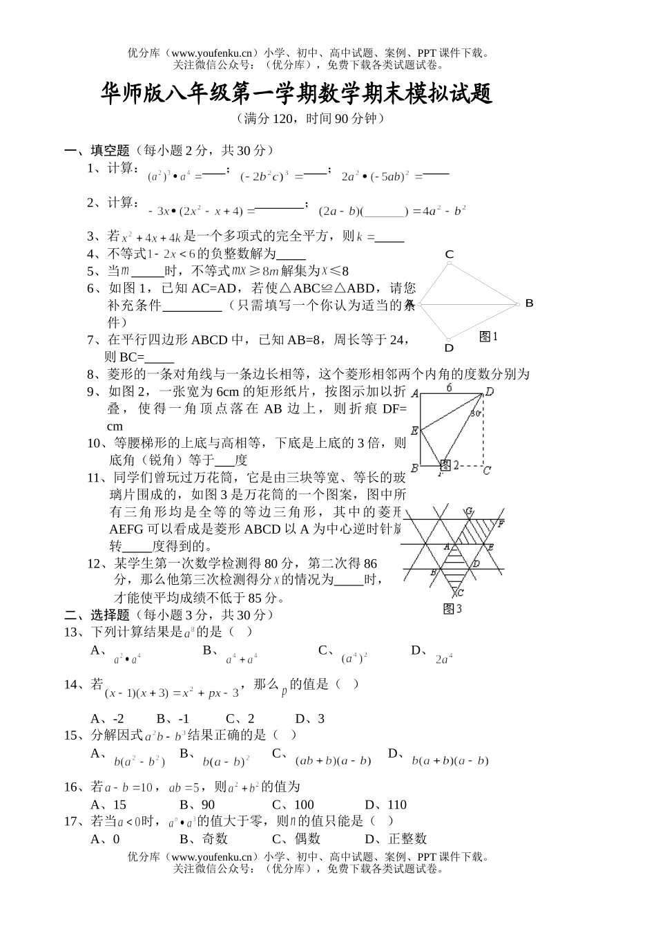 初中八年级数学上学期期末及答案2份试卷_第1页