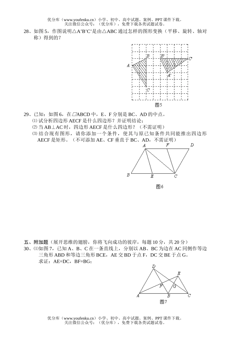 初中八年级数学上学期期末及答案2份试卷_第3页