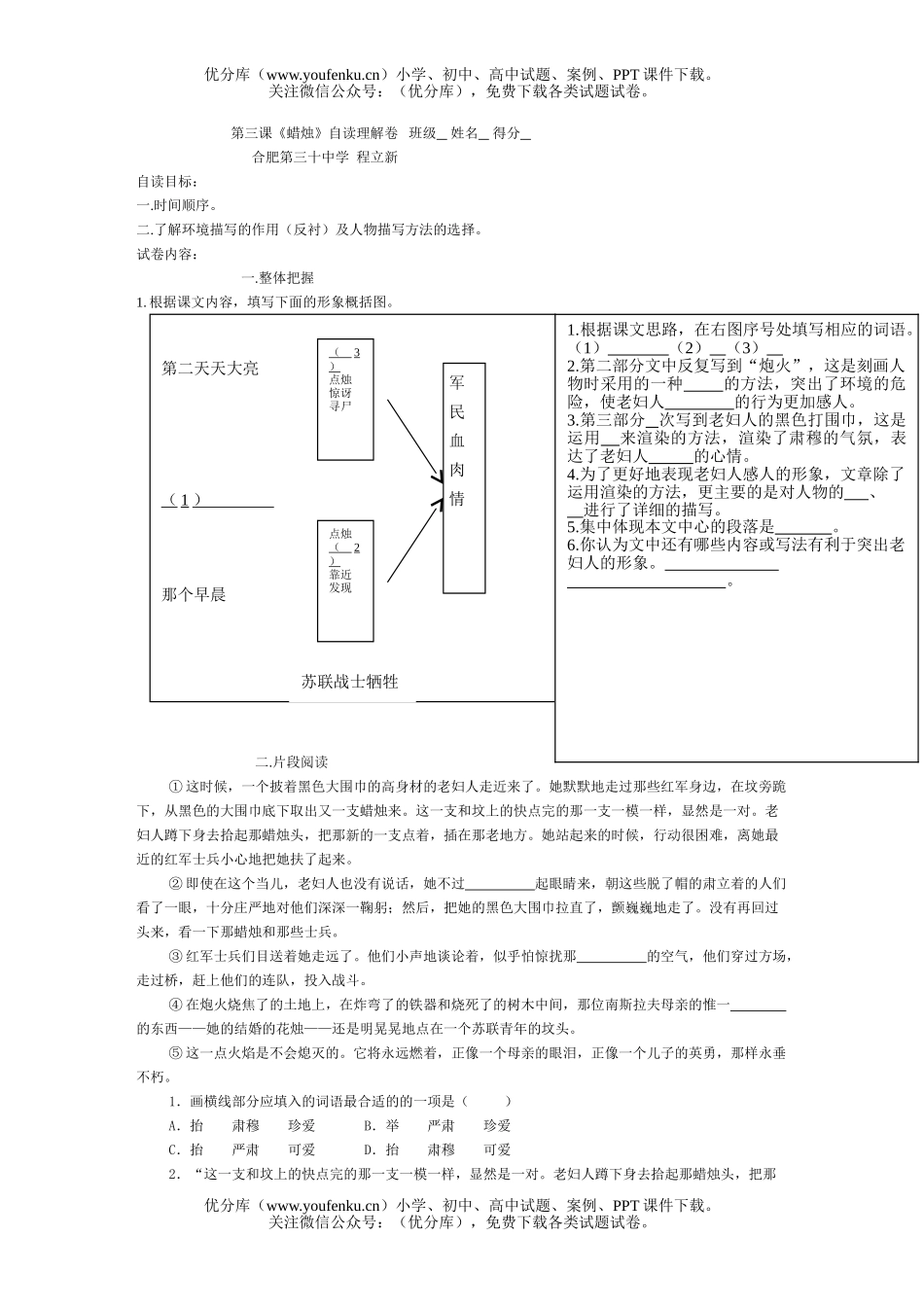 初中八年级语文《蜡烛》自读理解试卷_第1页