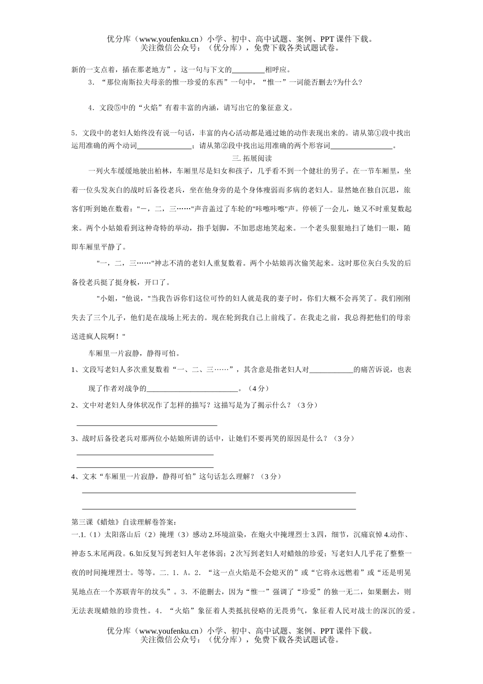 初中八年级语文《蜡烛》自读理解试卷_第2页