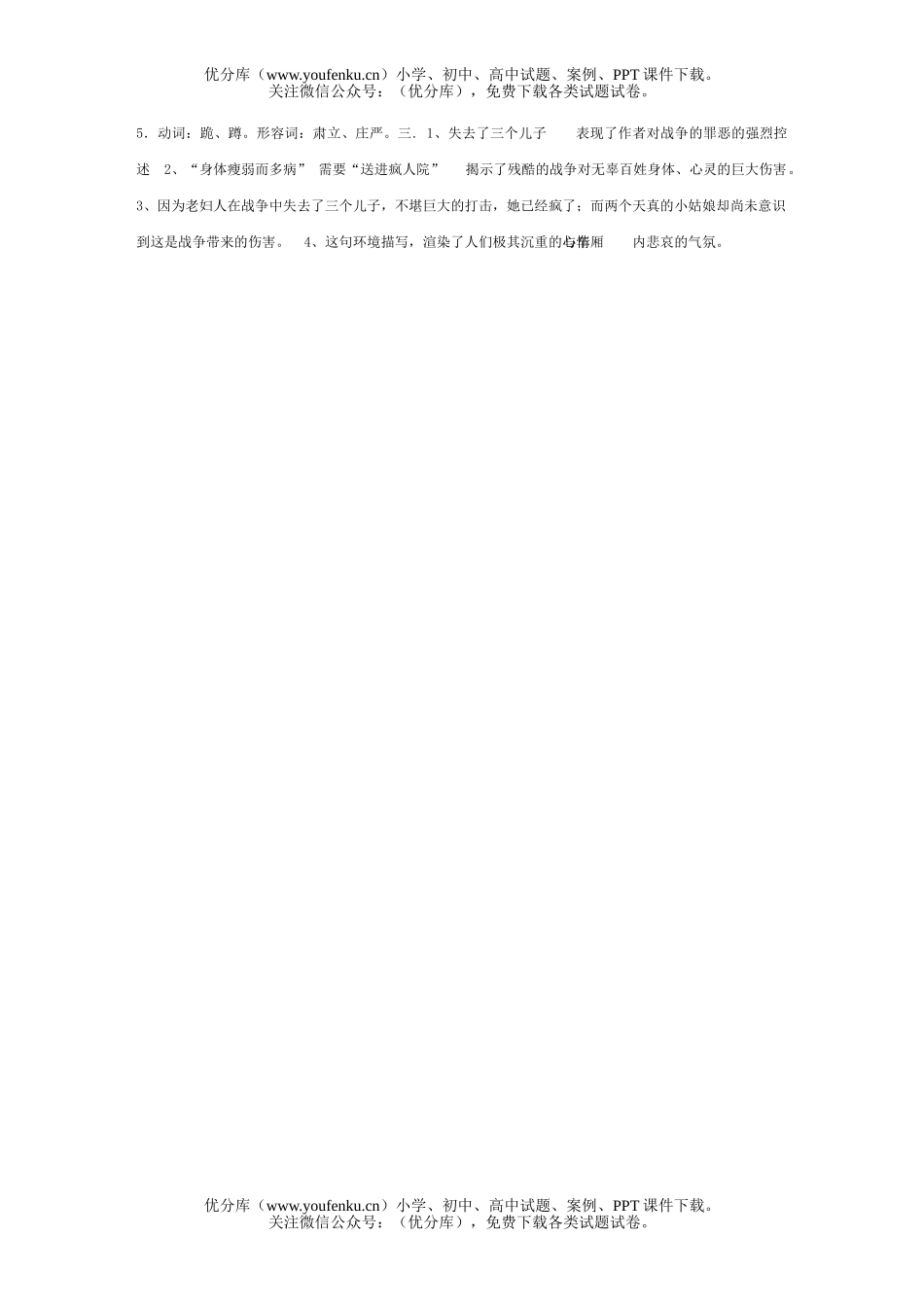 初中八年级语文《蜡烛》自读理解试卷_第3页