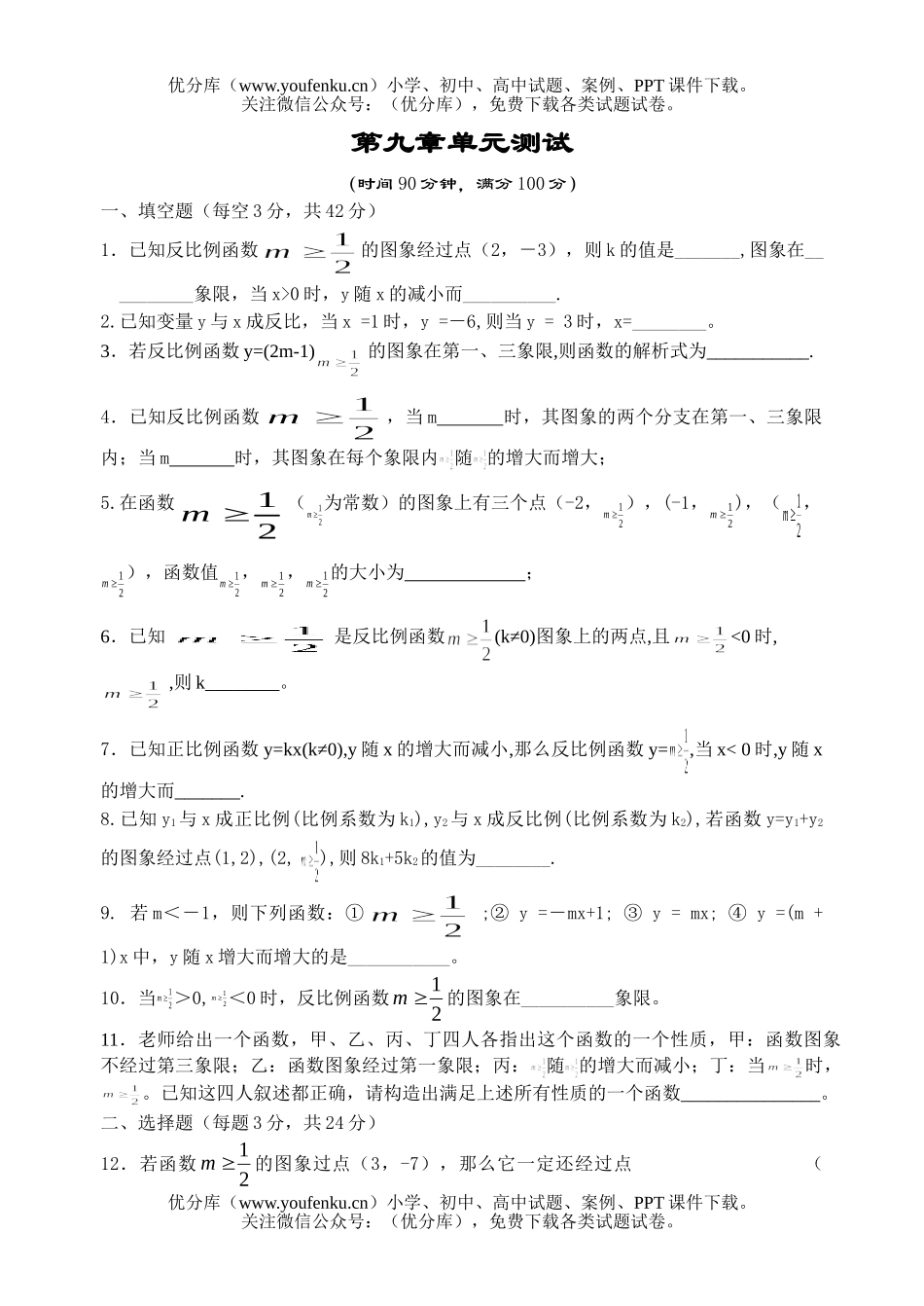 初中八年级数学反比例函数单元测试卷_第1页