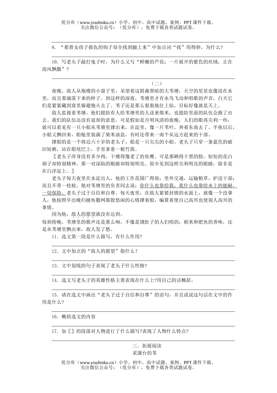 初中八年级语文《芦花荡》自读理解试卷_第1页