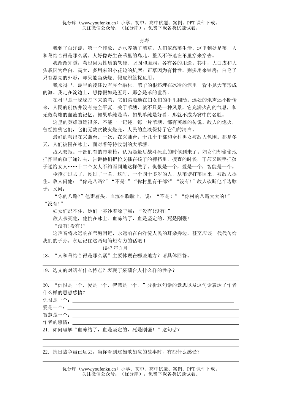 初中八年级语文《芦花荡》自读理解试卷_第2页