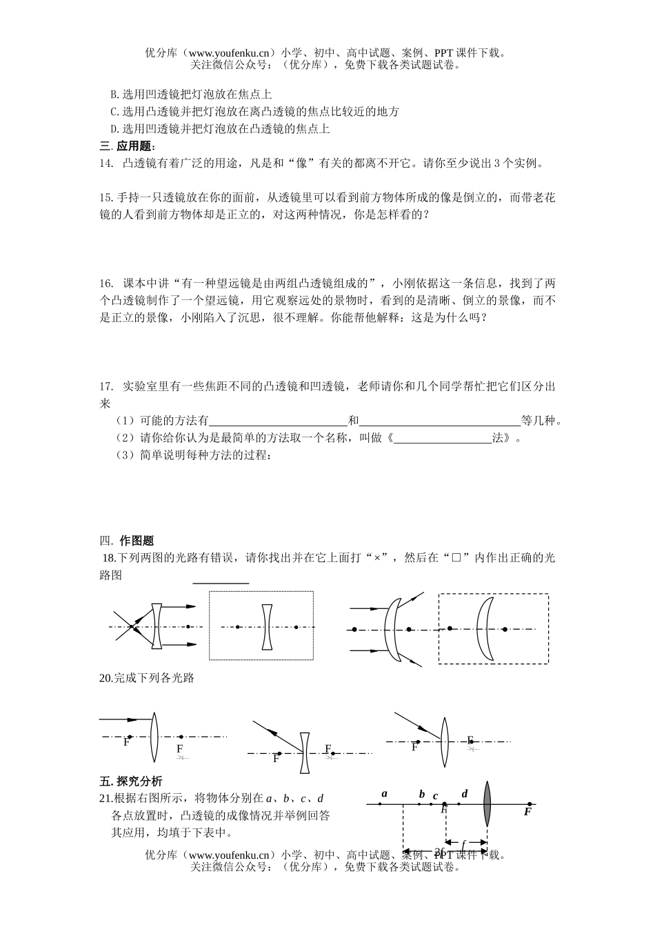 初中七年级科学透镜检测题试卷_第2页
