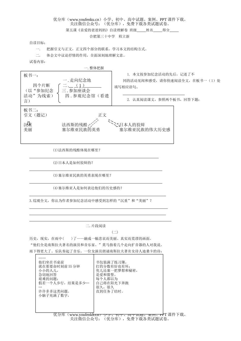 初中八年级语文《亲爱的爸爸妈妈》自读理解试卷_第1页