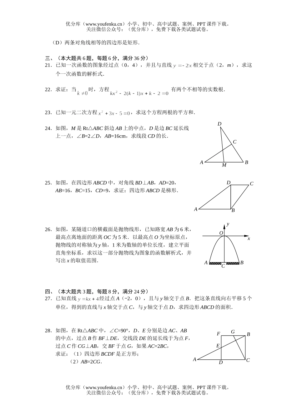 初中八年级数学下册期末试卷_第2页