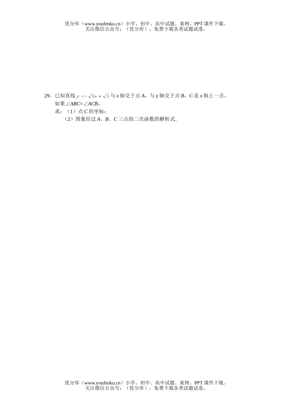 初中八年级数学下册期末试卷_第3页