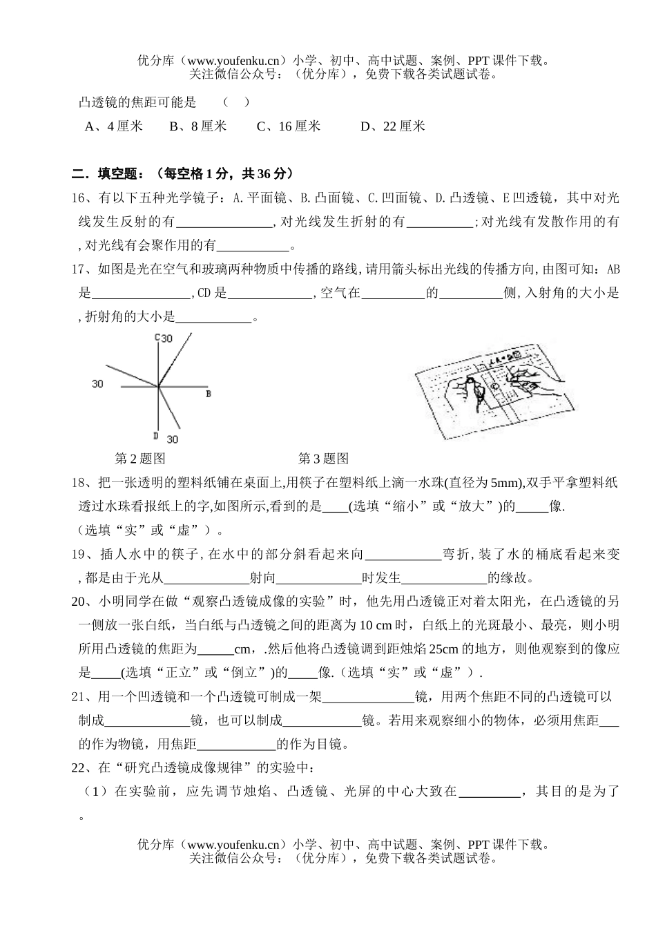 初中七年级科学透镜及其应用单元检测试卷_第3页