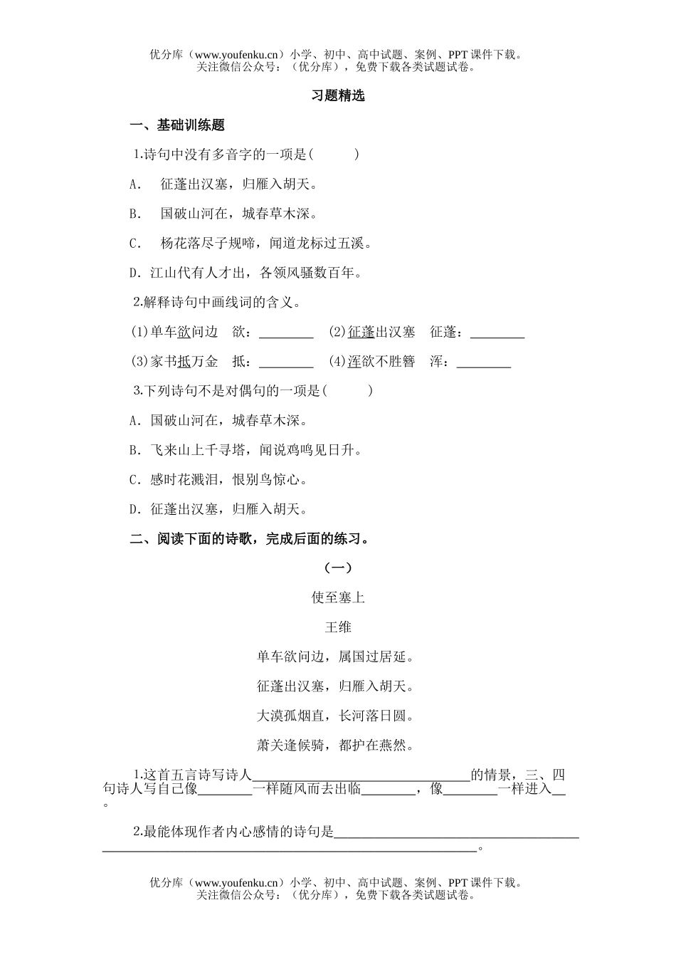 初中八年级语文25.诗五首试卷_第1页