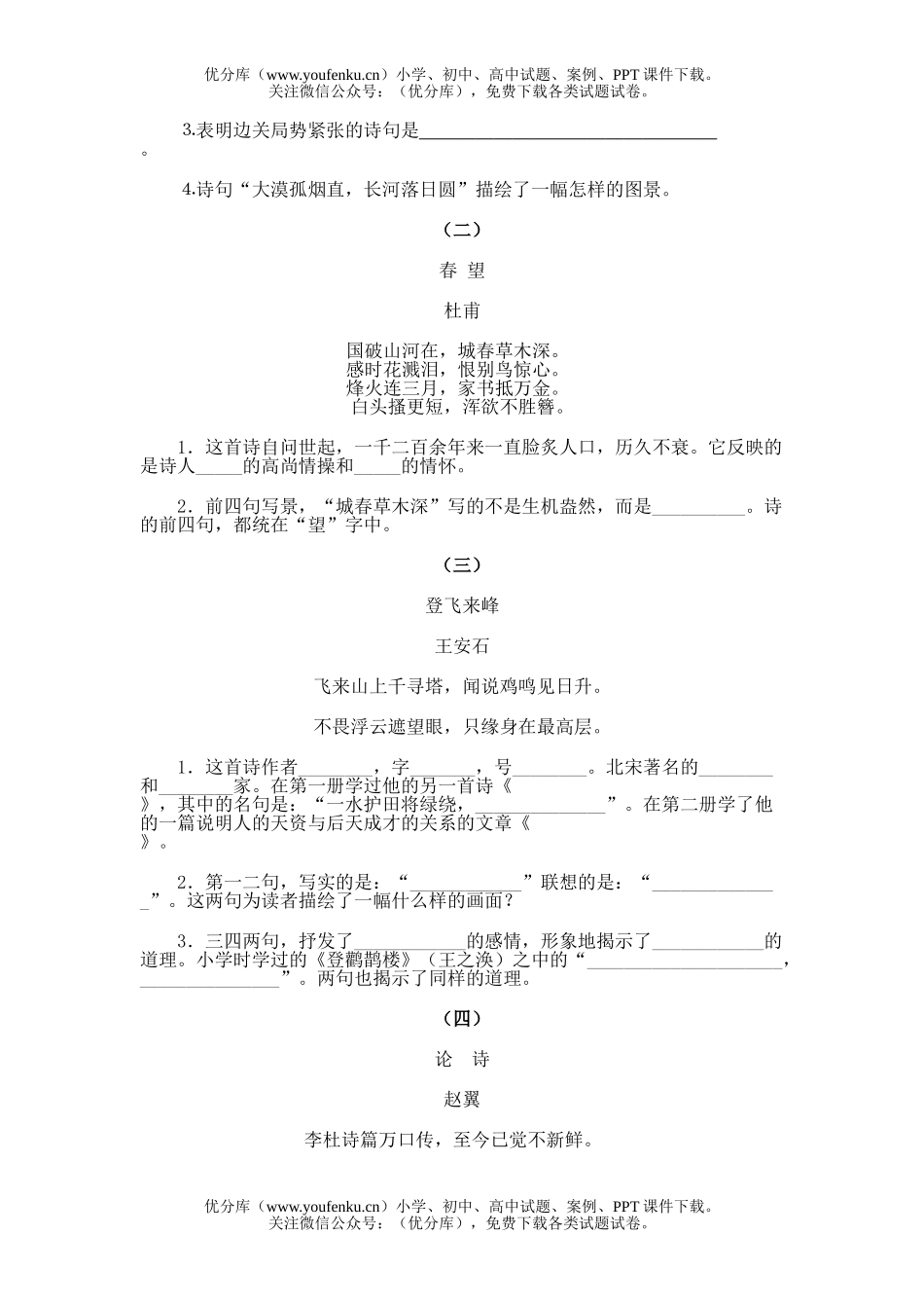 初中八年级语文25.诗五首试卷_第2页