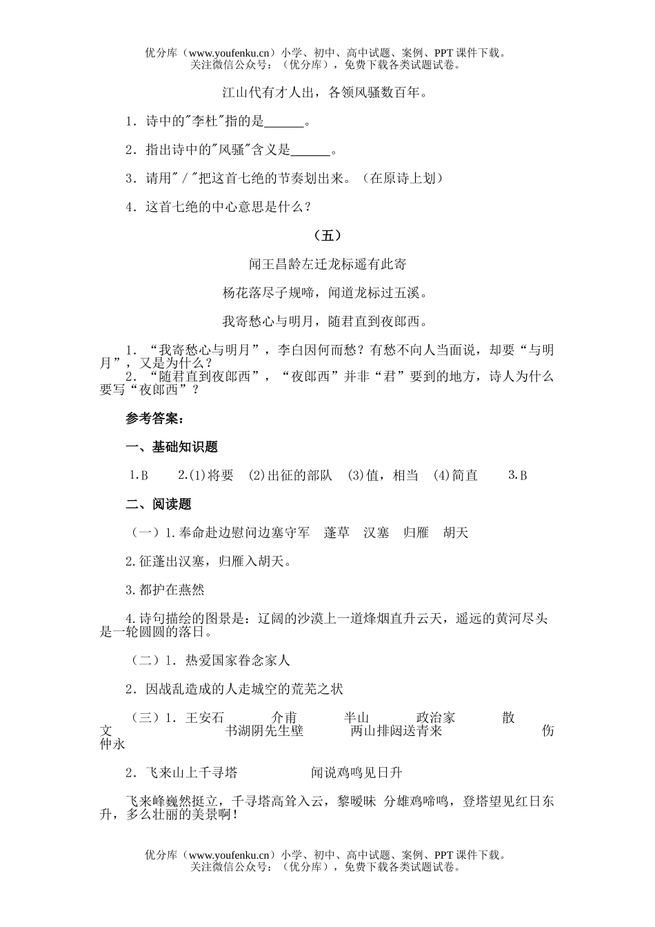 初中八年级语文25.诗五首试卷_第3页