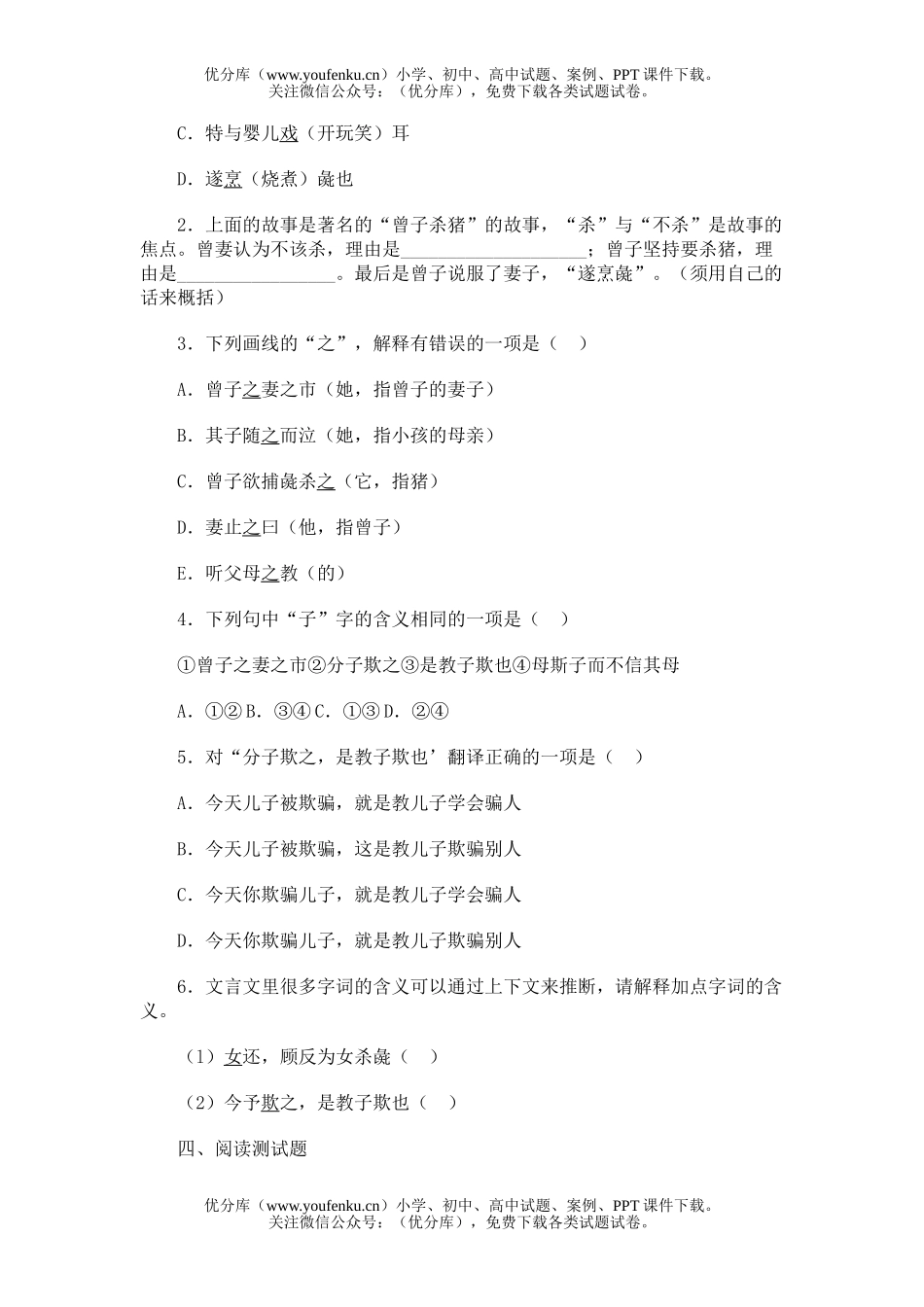 初中八年级语文26.五柳先生传试卷_第2页