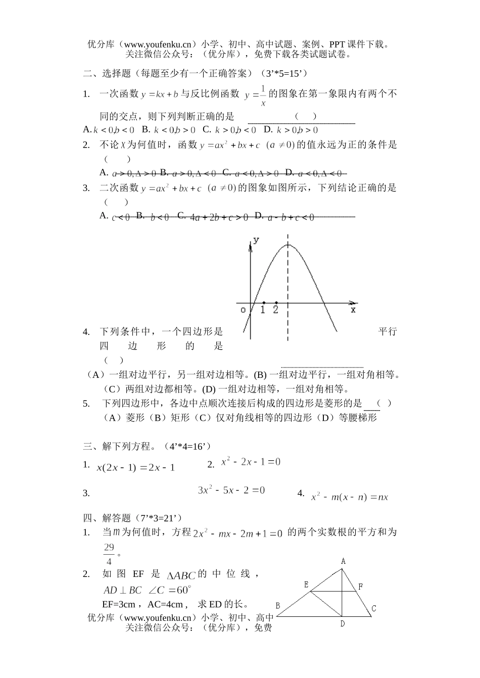 初中八年级数学初第二学期期终自测卷(B卷)试卷_第2页