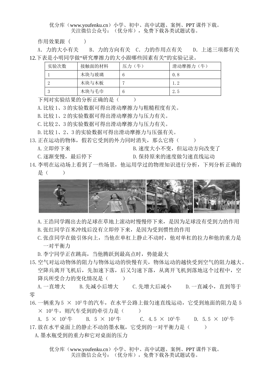 初中七年级科XXX动和力单元测试卷_第2页
