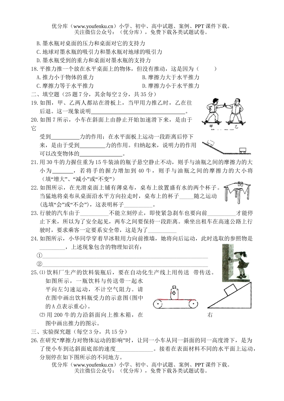 初中七年级科XXX动和力单元测试卷_第3页