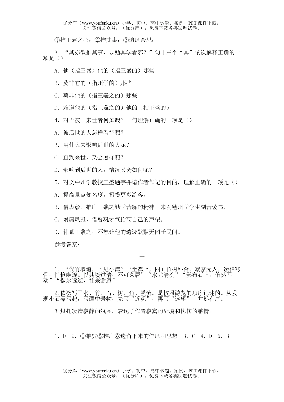 初中八年级语文27.小石潭记试卷_第2页