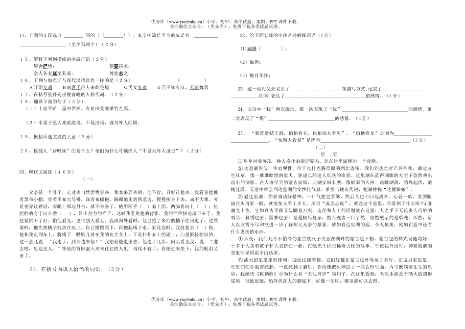初中八年级语文(上)第二单元教学反馈检测试卷_第2页