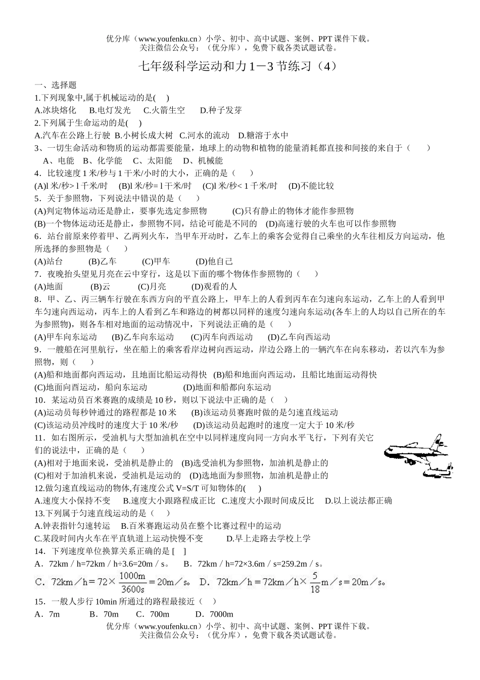 初中七年级科XXX动和力1－3节练习试卷_第1页