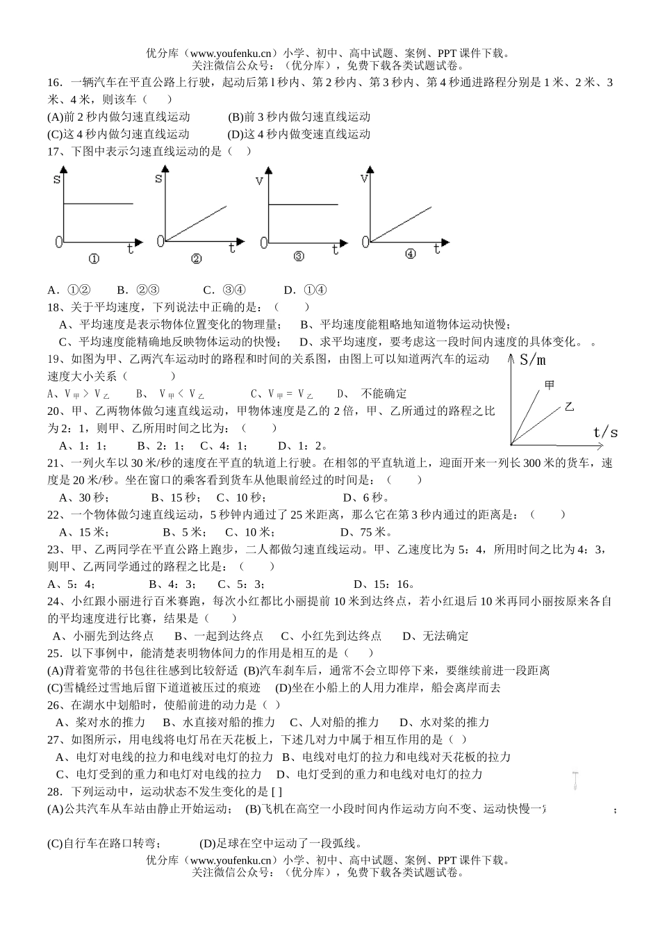 初中七年级科XXX动和力1－3节练习试卷_第2页