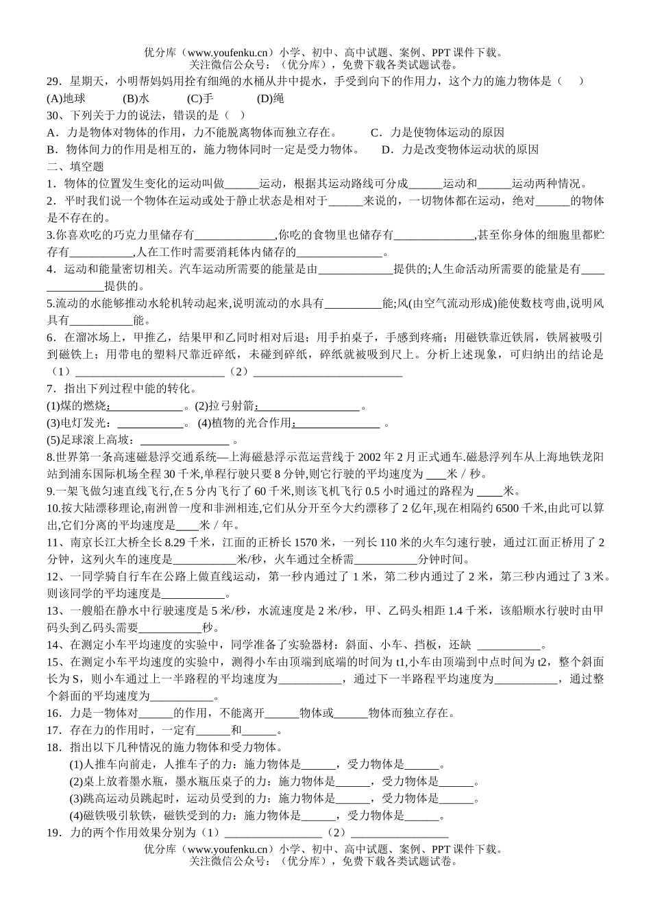 初中七年级科XXX动和力1－3节练习试卷_第3页