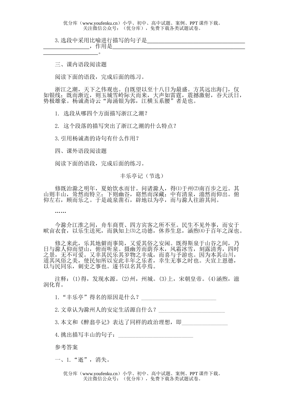 初中八年级语文28.观潮试卷_第2页