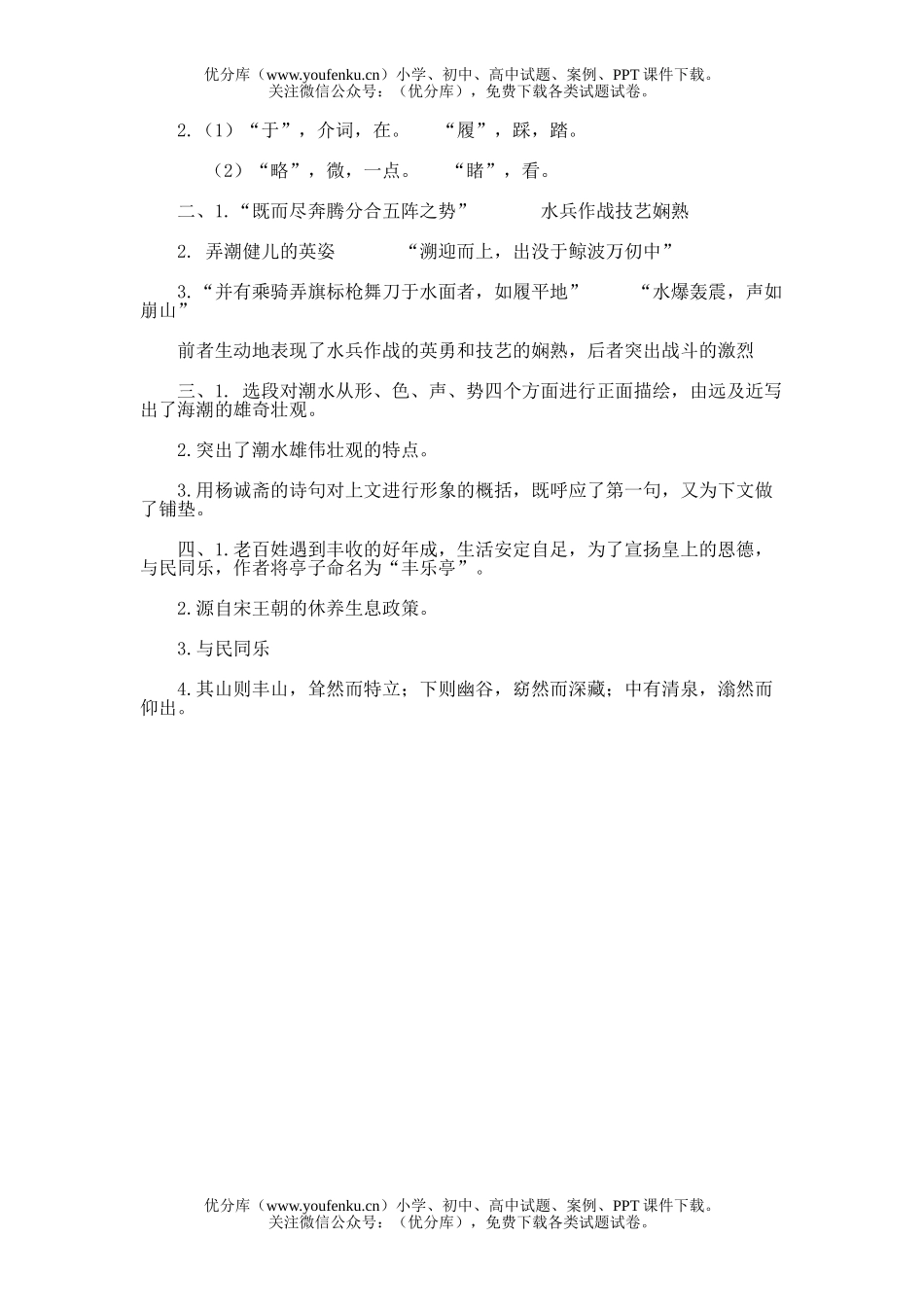 初中八年级语文28.观潮试卷_第3页