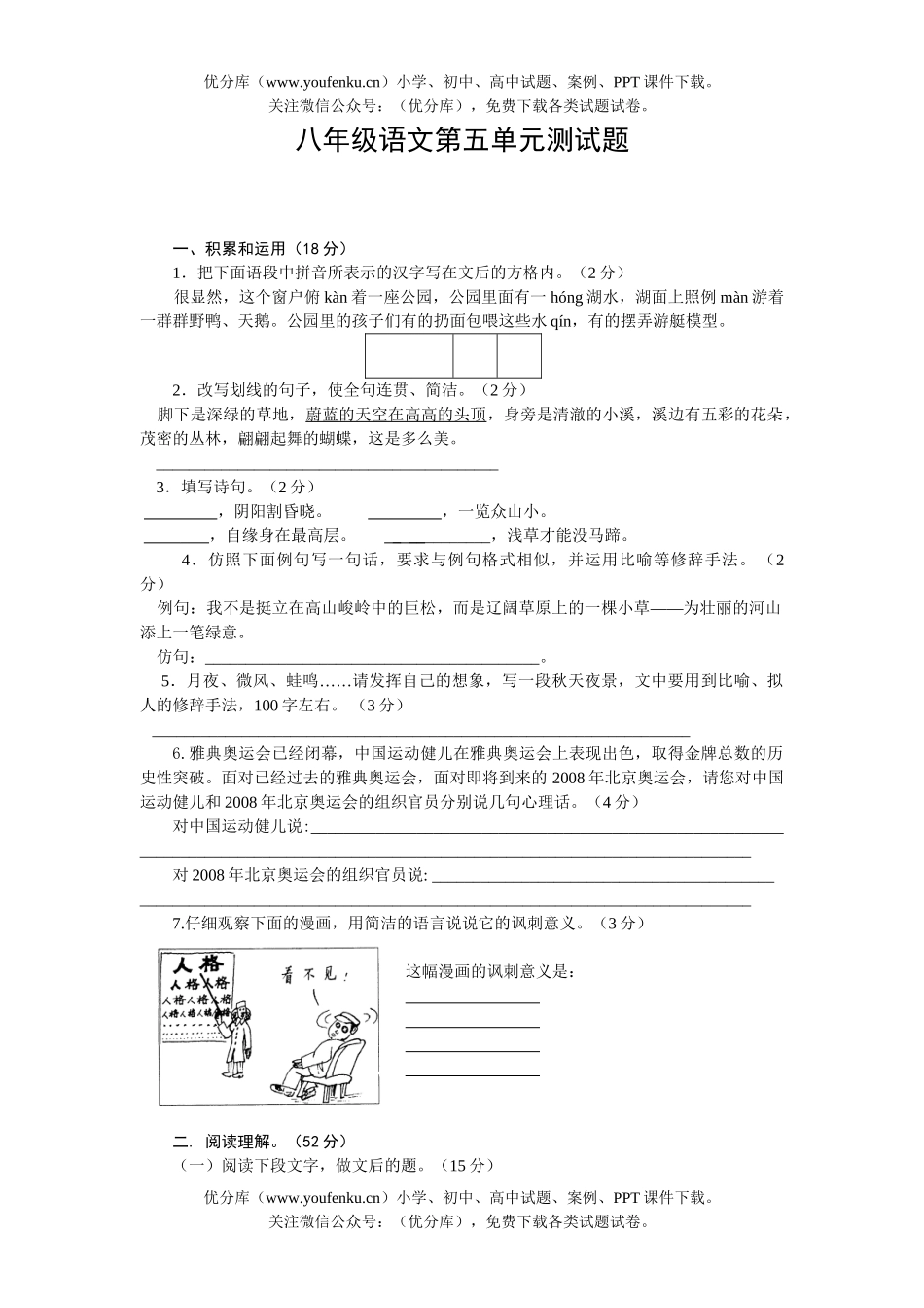 初中八年级语文2005学年度(上)第5单元检测题试卷_第1页