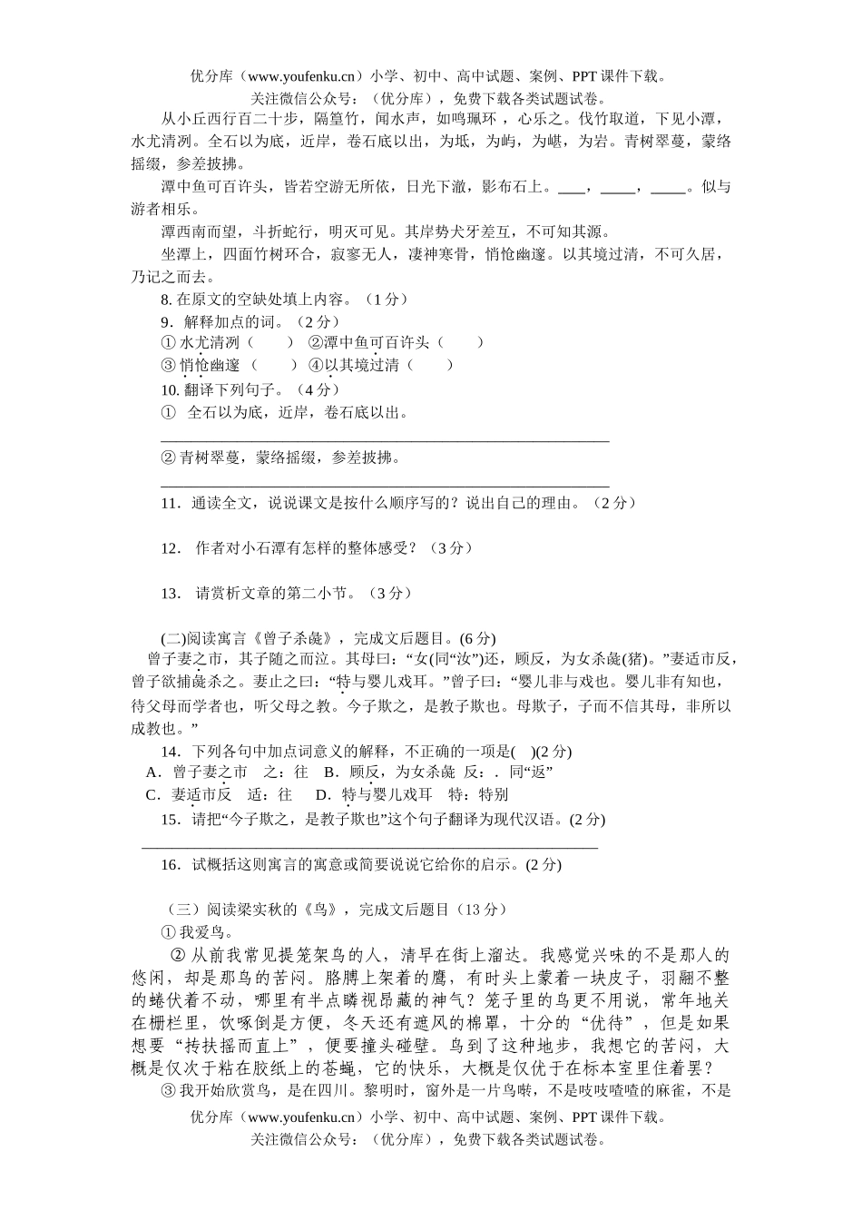 初中八年级语文2005学年度(上)第5单元检测题试卷_第2页