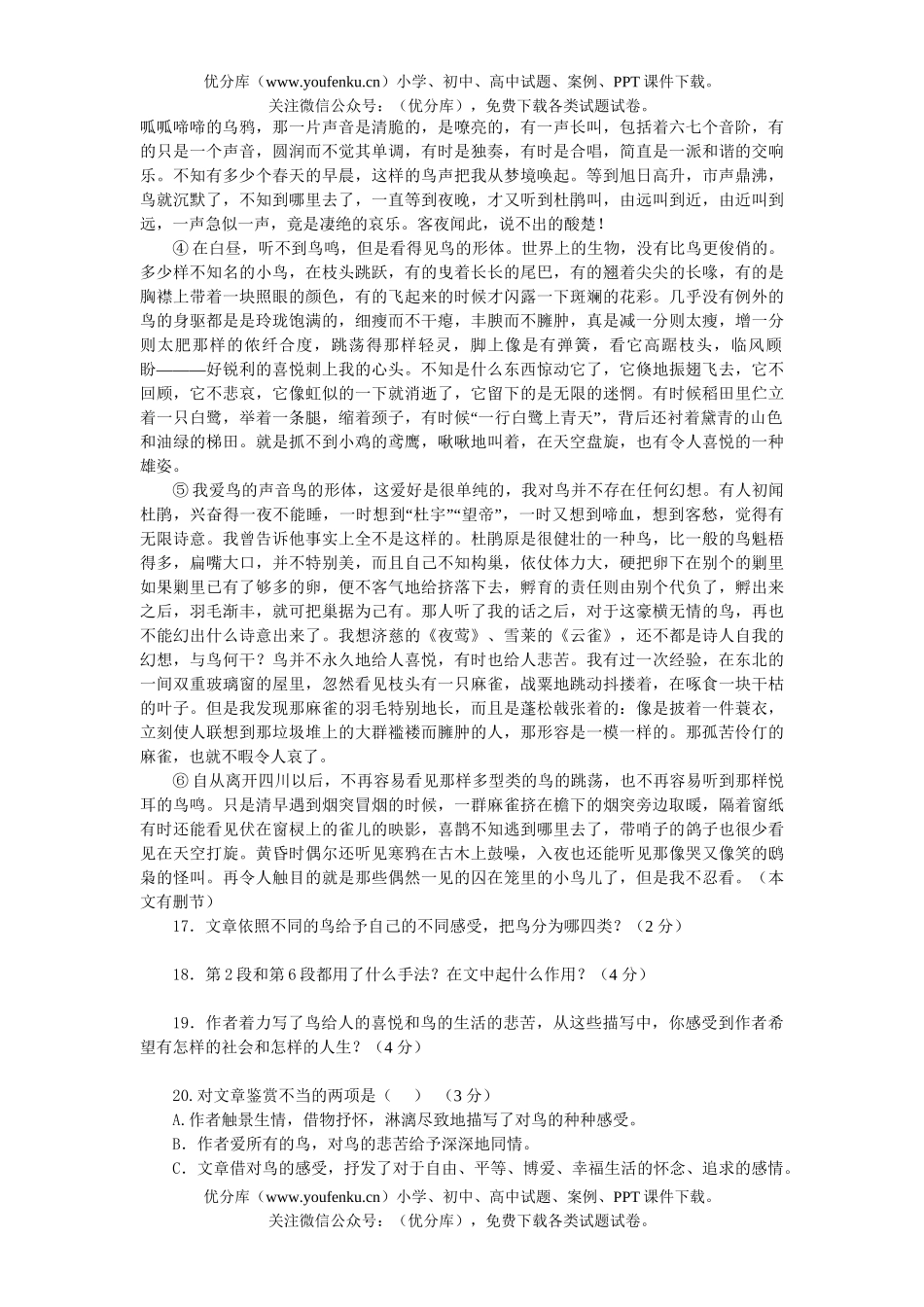 初中八年级语文2005学年度(上)第5单元检测题试卷_第3页