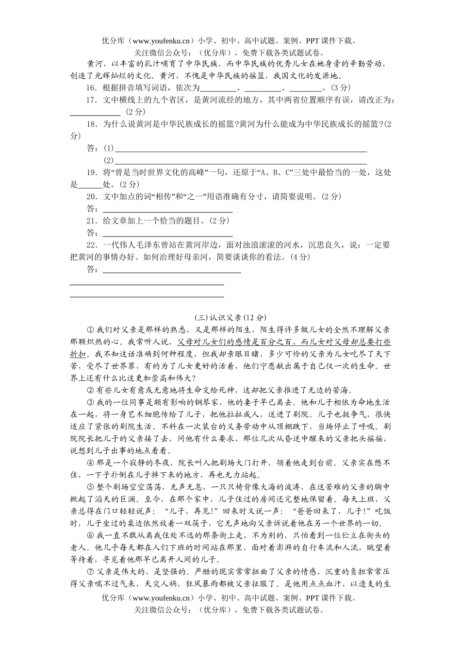 初中八年级语文期末测[上学期]试卷_第3页