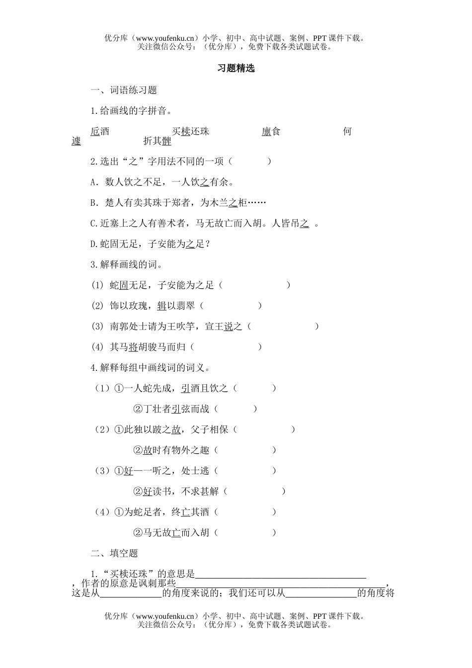 初中八年级语文29.寓言四则试卷_第1页