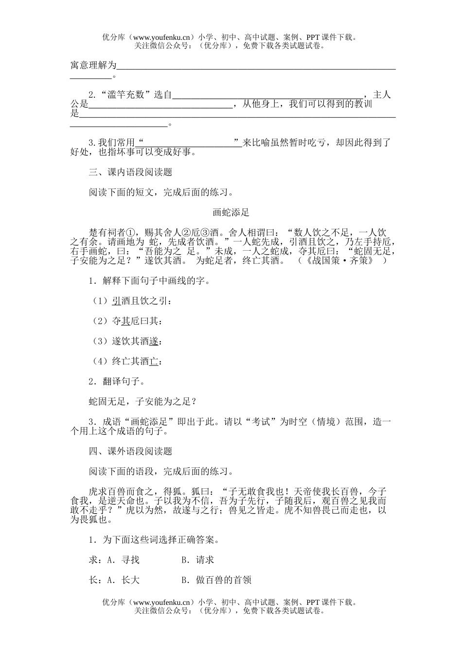 初中八年级语文29.寓言四则试卷_第2页