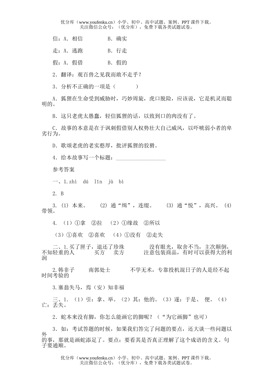 初中八年级语文29.寓言四则试卷_第3页
