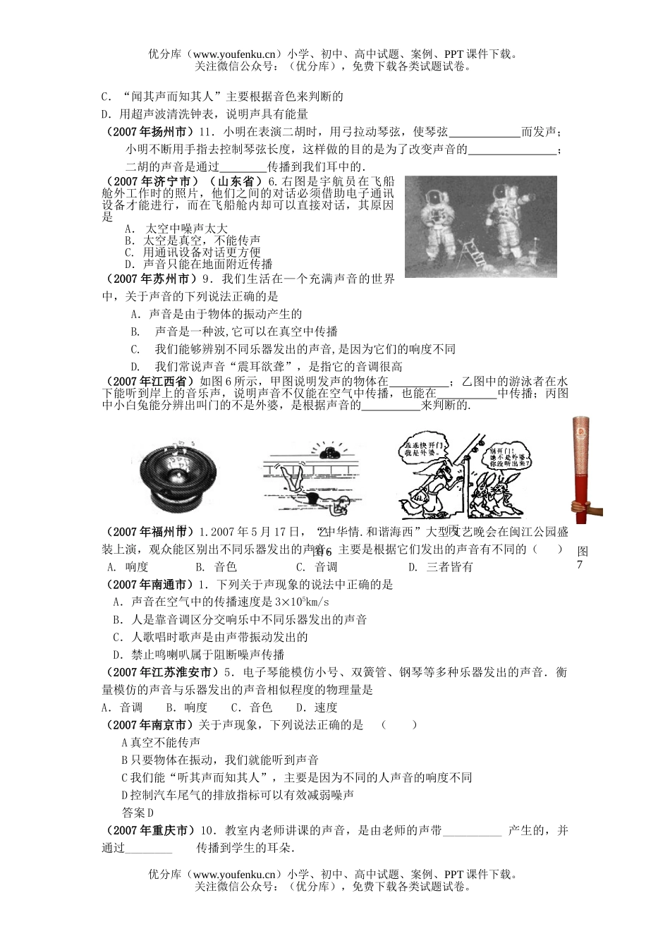 初中七年级科学声现象分类汇编试卷_第2页
