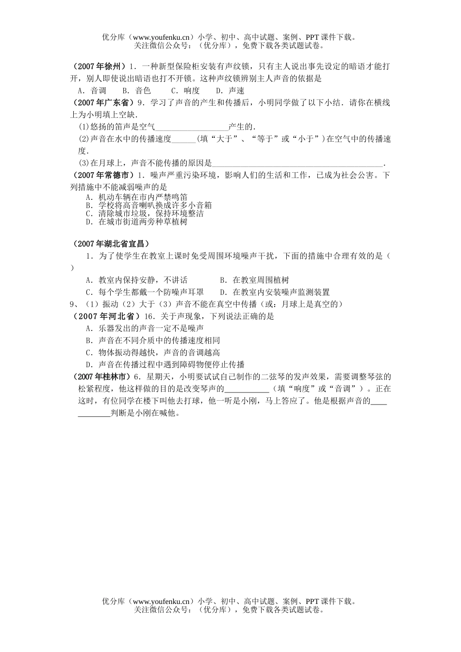 初中七年级科学声现象分类汇编试卷_第3页