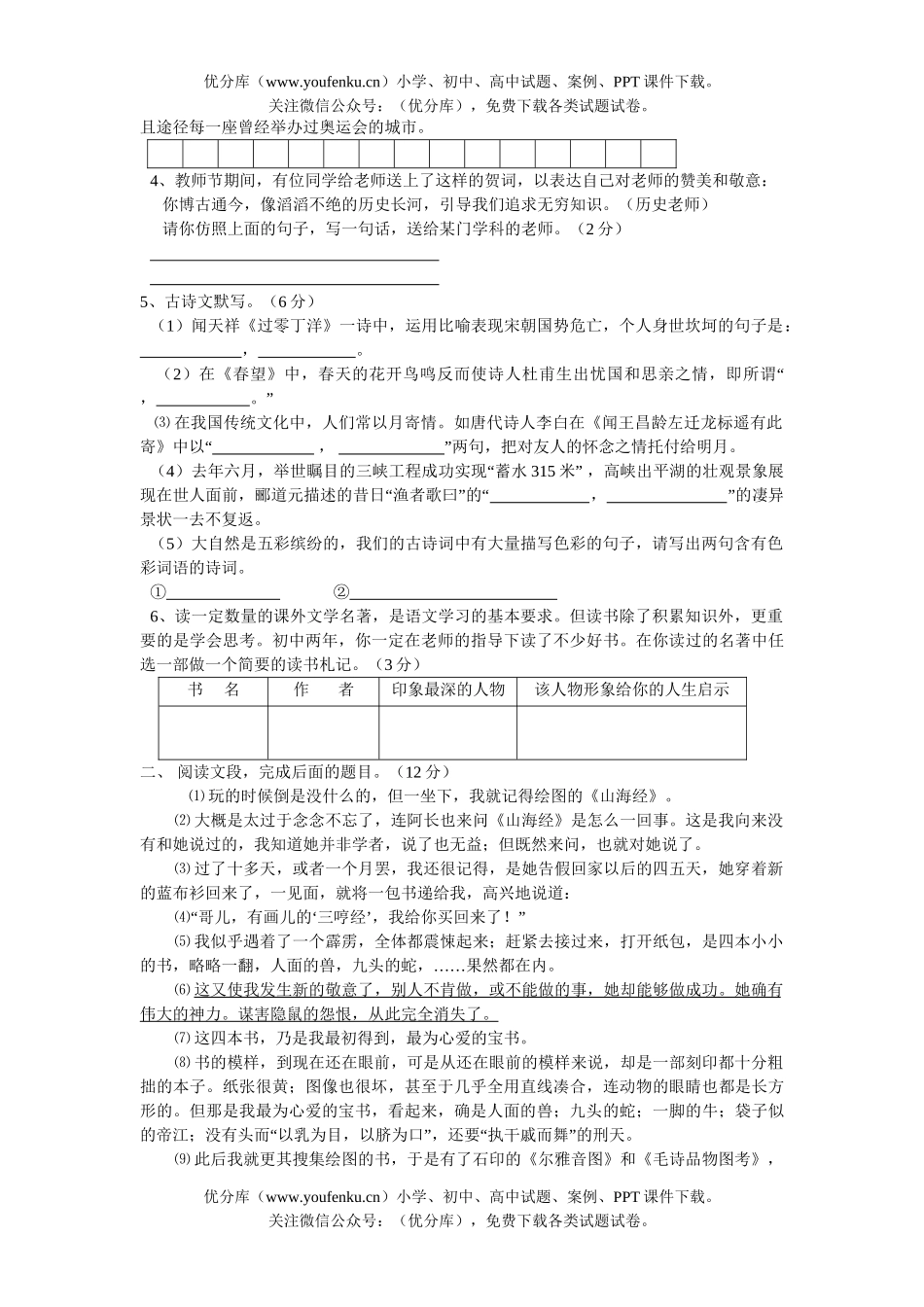 初中八年级语文期末测[上学期]试卷_第2页