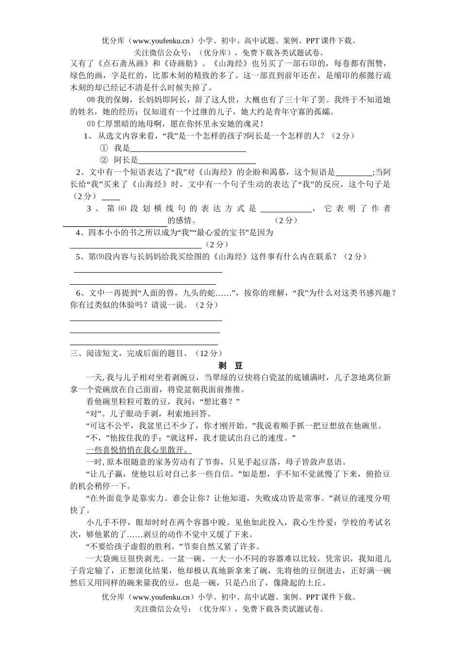 初中八年级语文期末测[上学期]试卷_第3页